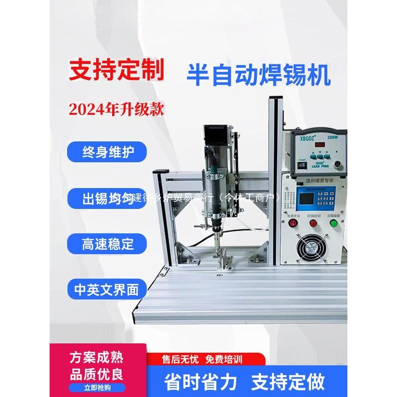 半自动焊锡机三极管灯珠焊线机USB开关航空插头电路板灯带点锡机