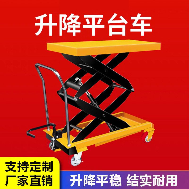 手动液压升降平台车平板移动工作台手推剪叉式升降搬运车送货上门