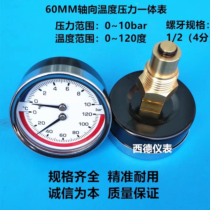 60MM轴向压力温度双显示水压表，温度表（可同时测压力，温度）
