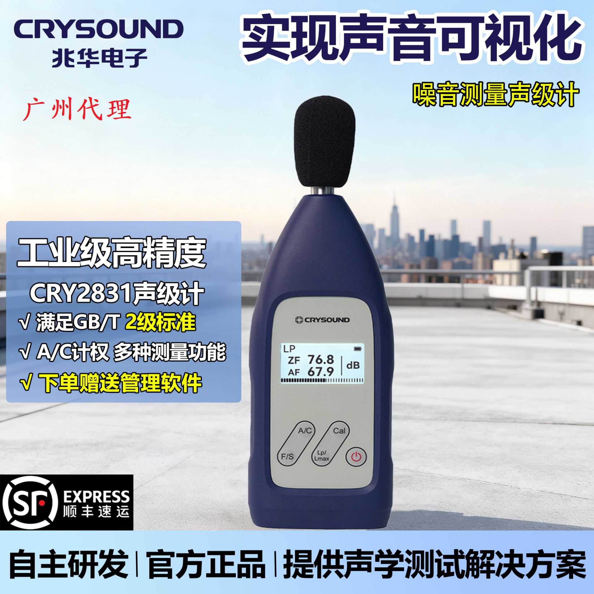 兆华电子CRY2831声级计 分贝检测室内外环境噪声音量测试分析仪器