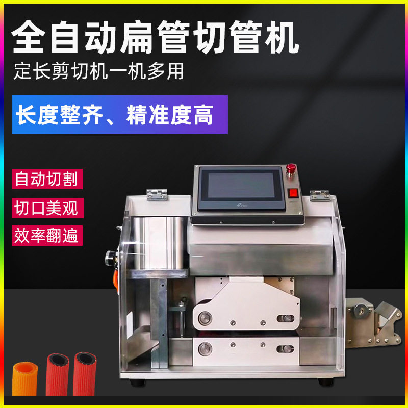 全自动小型管材定长裁切机