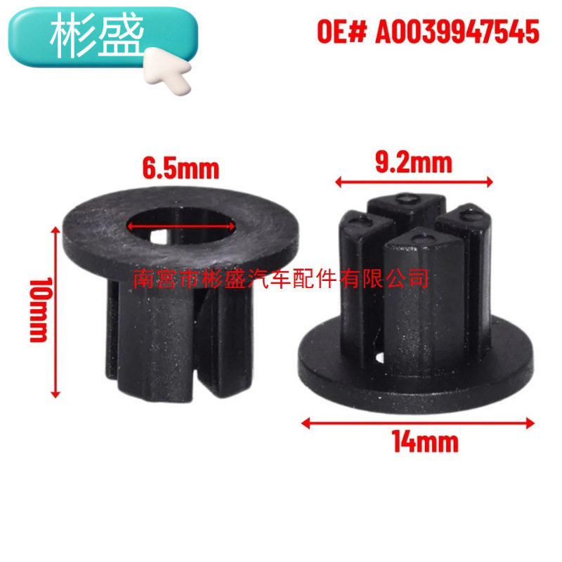 OE#A0039947545保险杠螺母