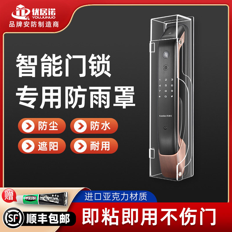 户外智能门锁防雨罩电子密码指纹室外防水保护罩亚克力户外防水盒