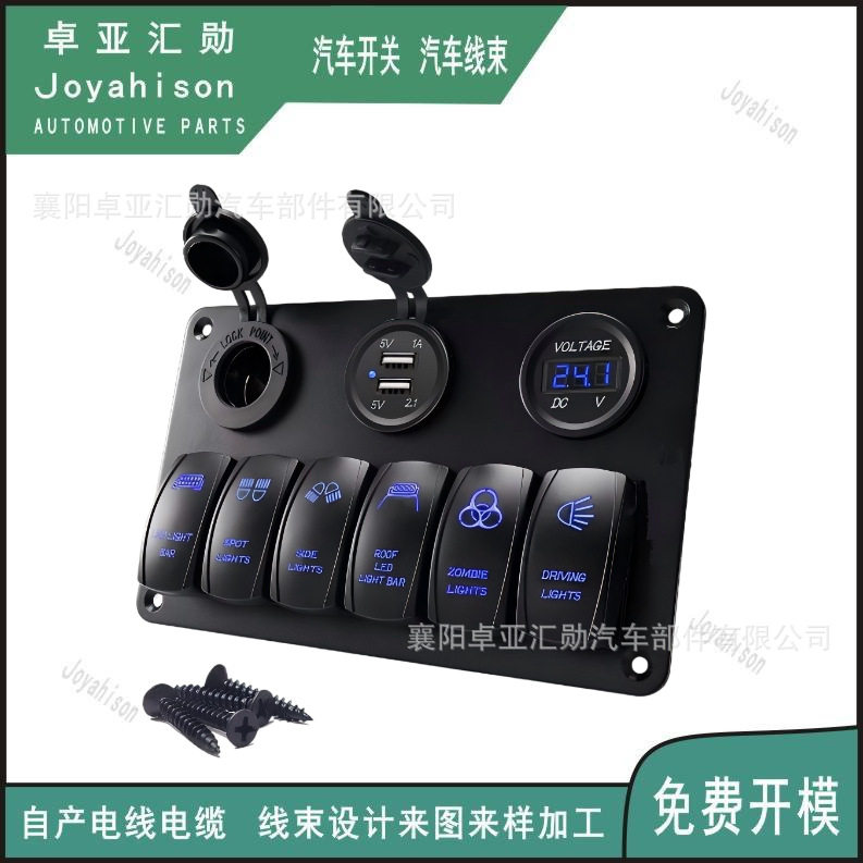 6+3汽车游艇房车改装面板双USB电压检测功能开关式+电源母座