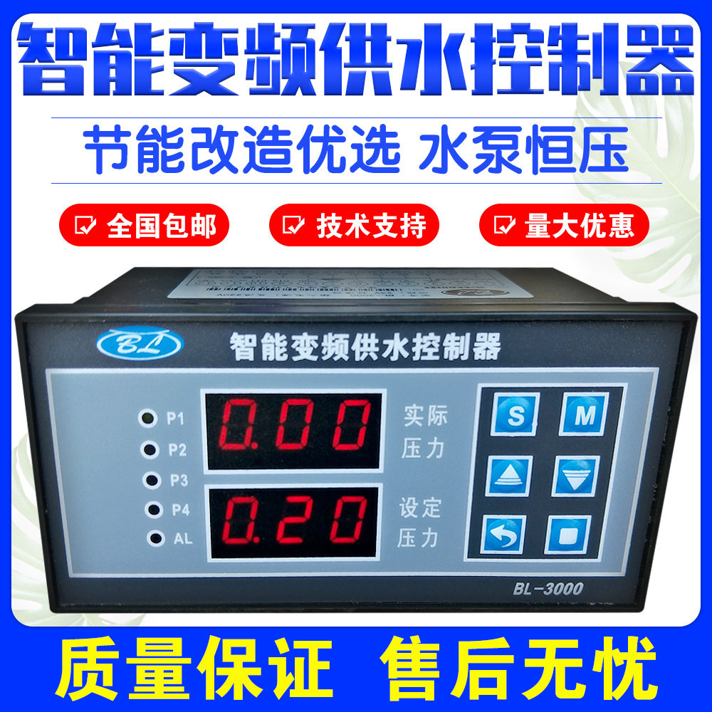 BL3000变频恒压供水控制器通用