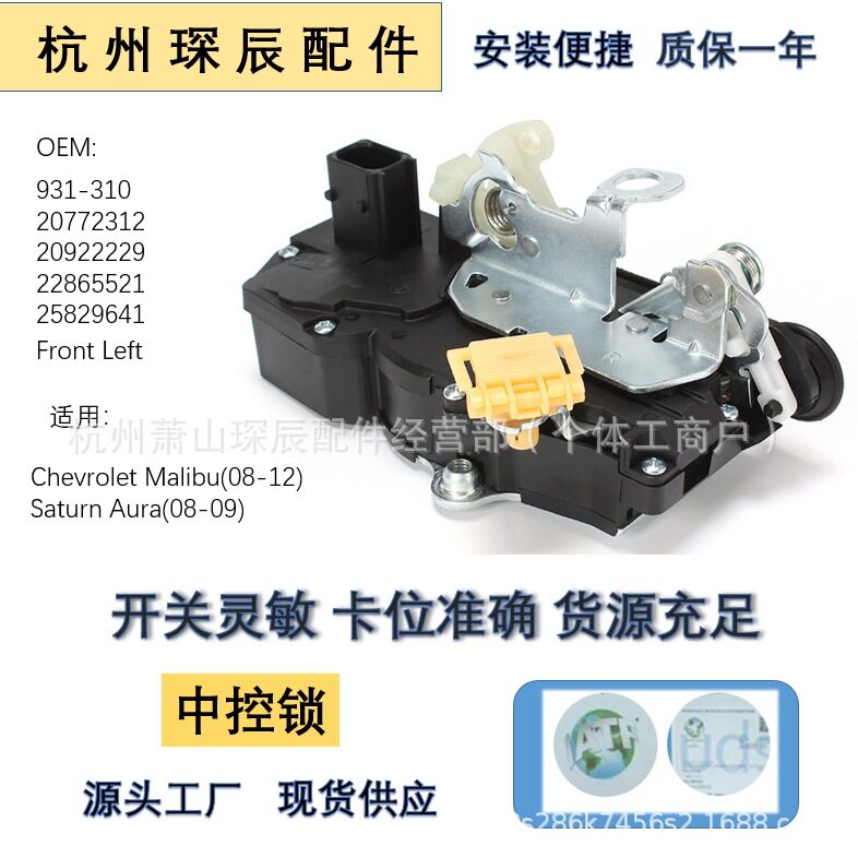 汽车门锁执行器 中控锁 20772312 20922229 22865531 931-310