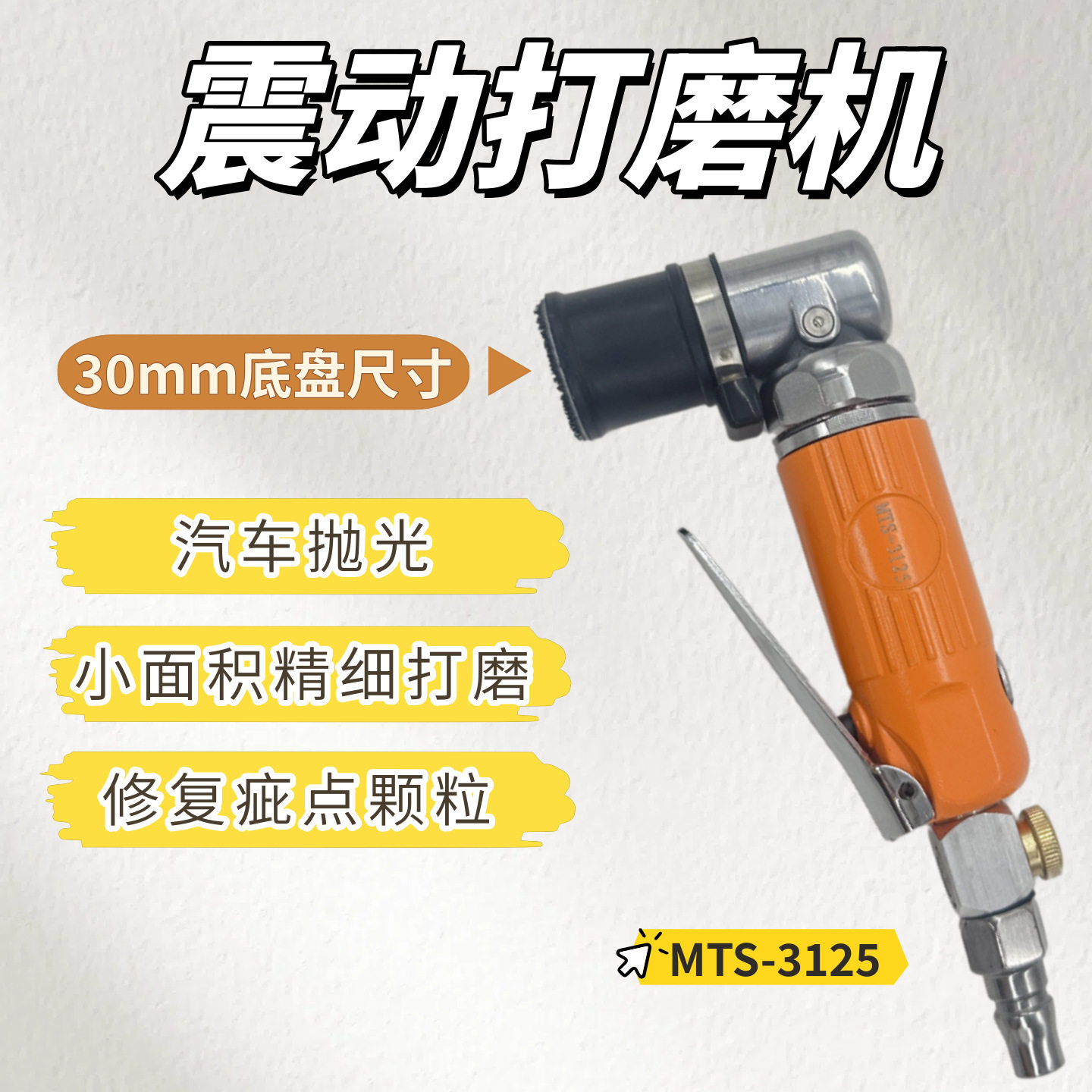 气动式打磨机震动1寸25mm研磨抛光机砂纸干磨点磨机