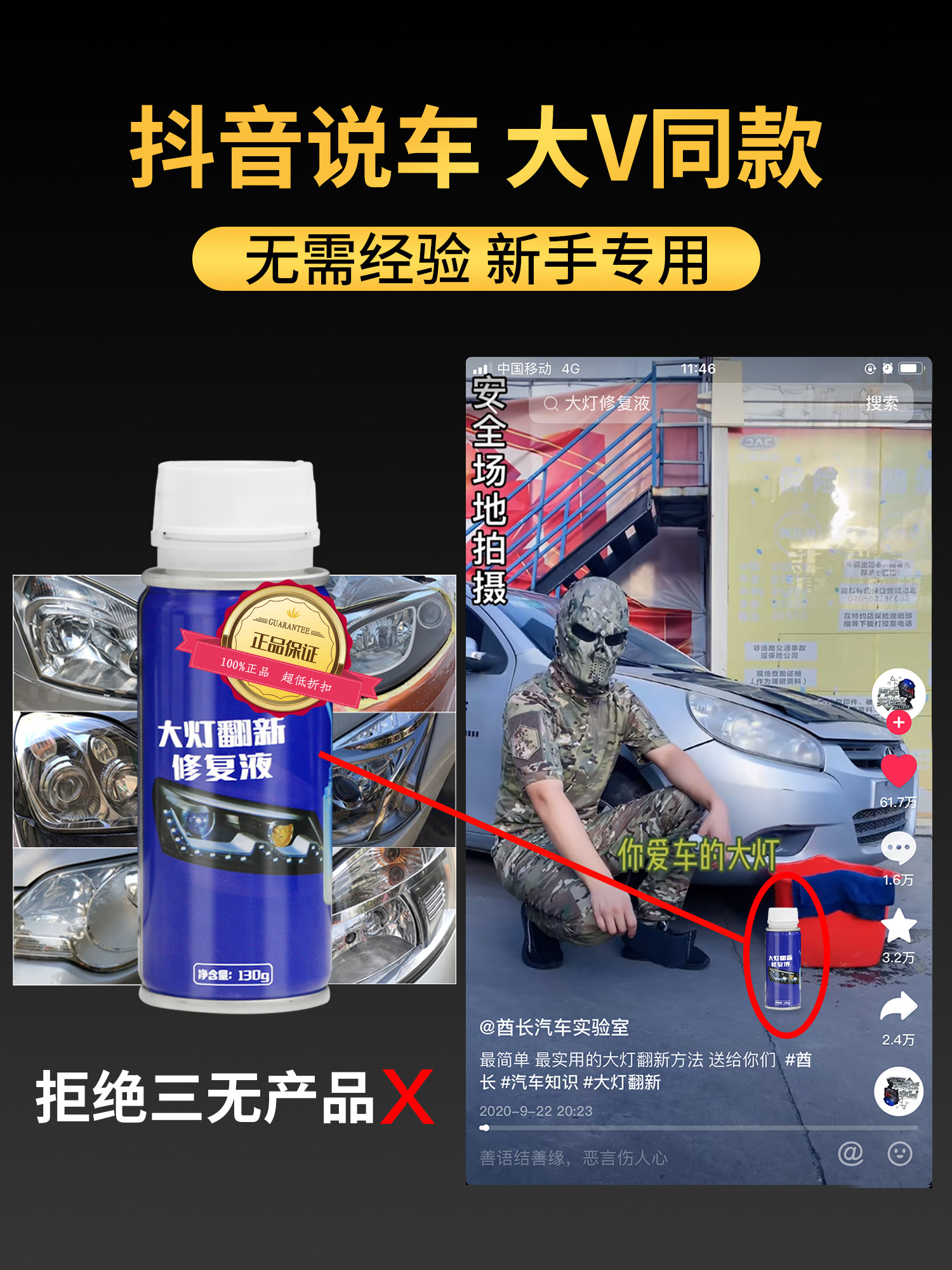适用大灯还原翻新液工具套装抛光车灯划痕发黄速亮灯罩清洗漆