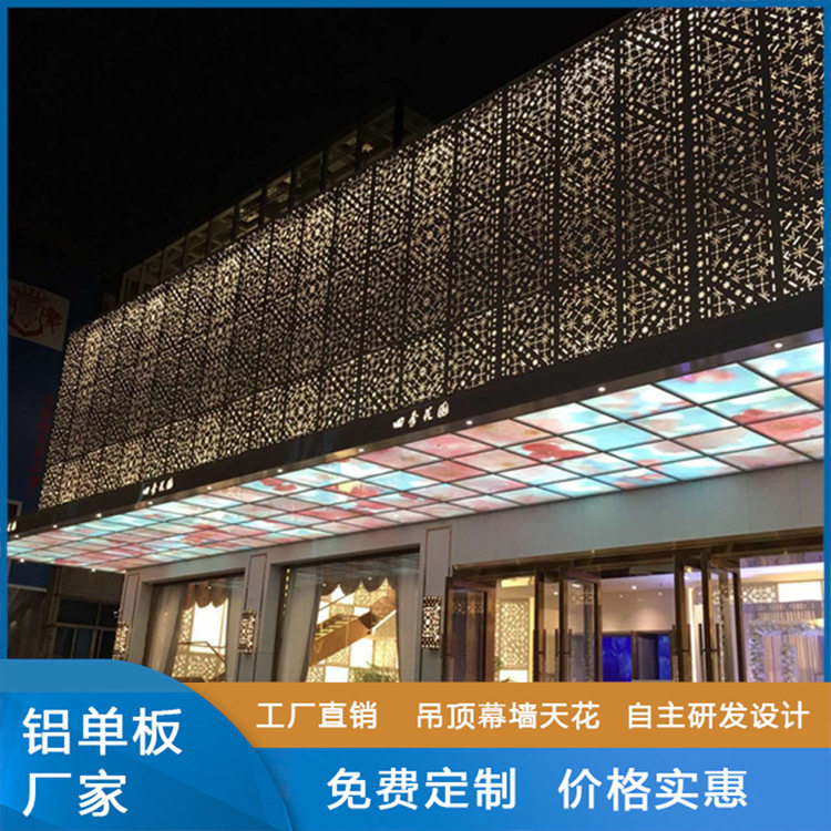 铝单板幕墙雕花铝板 镂空冲孔铝单板 天花吊顶外墙装饰雕花板厂家