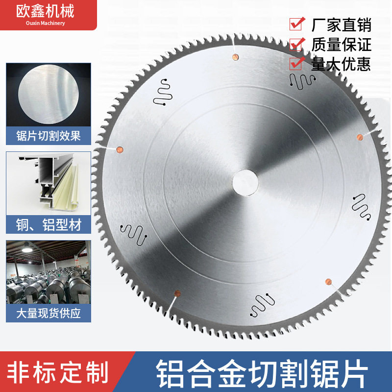 铝合金锯片铝用305/405切铝合金120齿铝材圆锯片切铝锯片切割
