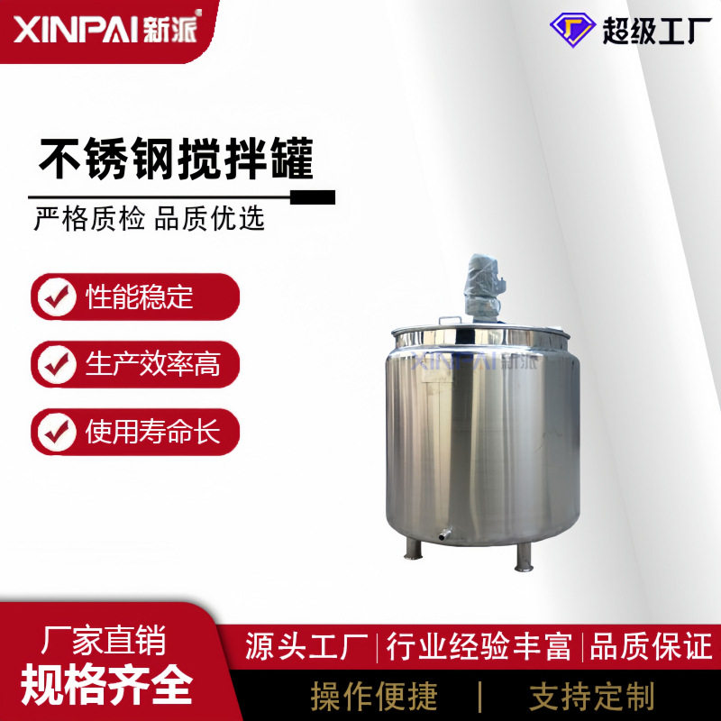 厂家不锈钢双层搅拌罐配料罐 带盘管运输电加热搅拌桶搅拌罐
