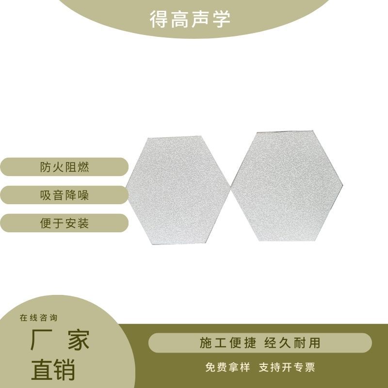 得高声学悬挂天花板声学吊顶材料节能吸音玻纤复合天花板无缝连接