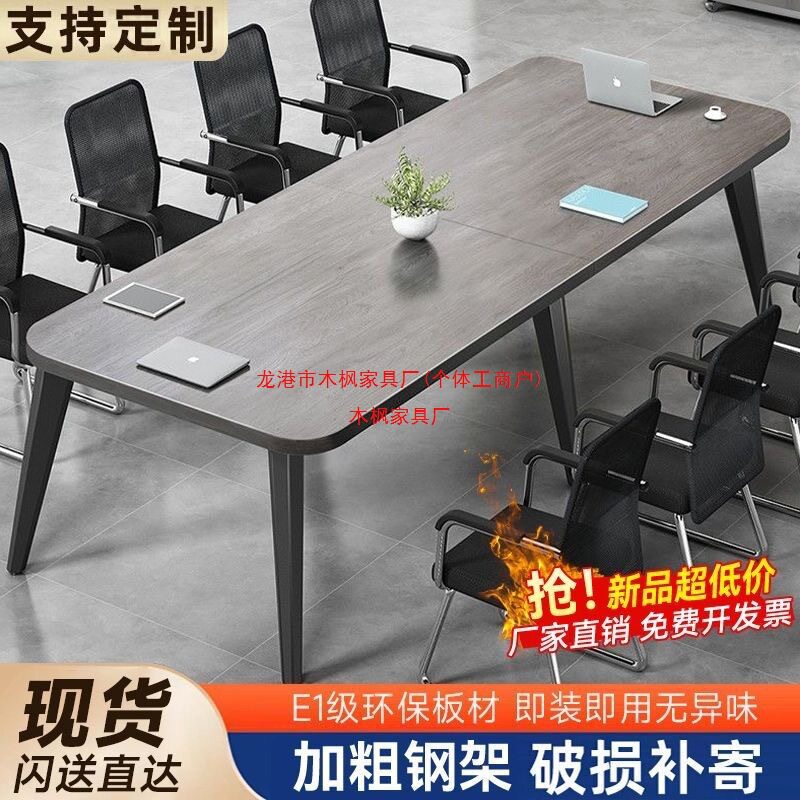 简约现代长条会议桌椅组合