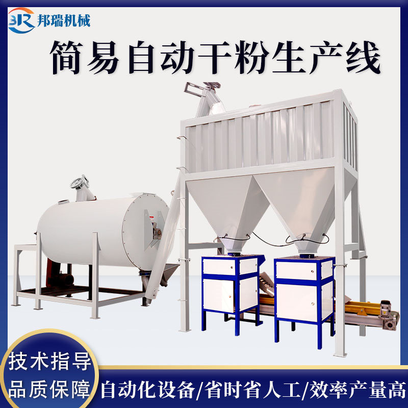 简易型自动干粉生产线石膏砂浆混合罐装生产设备拌料机卧式搅拌机