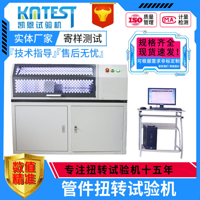多功能1000Nm塑料管扭转试验机 静扭强度沟槽式管件承载力测试机