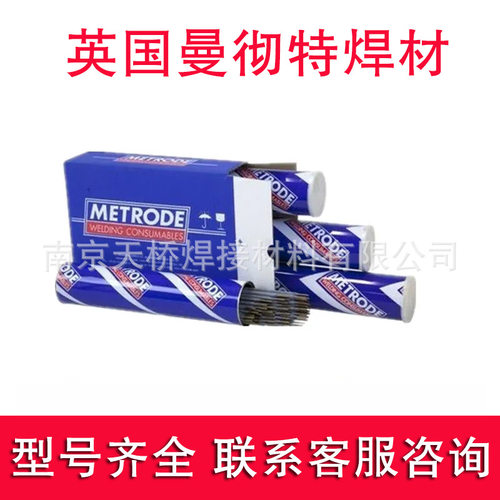 曼彻特TUFMET电厂合金钢焊条