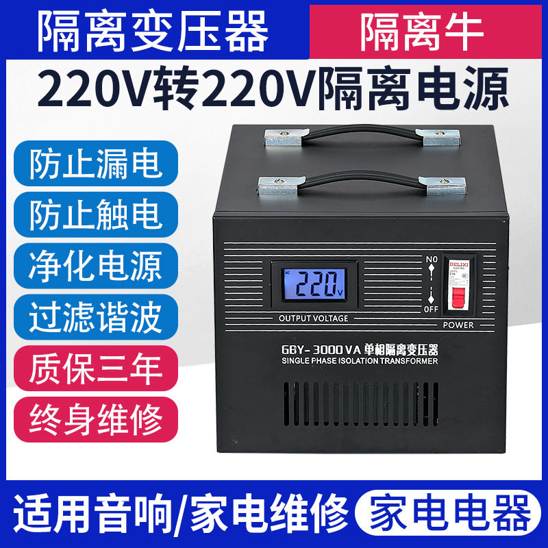 单相隔离变压器220V转220V漏保
