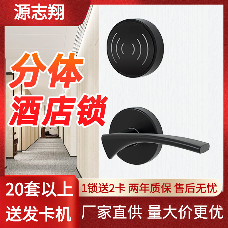 【分体酒店锁】简约分体式刷卡智能电子门锁公寓木门锁出租房磁卡