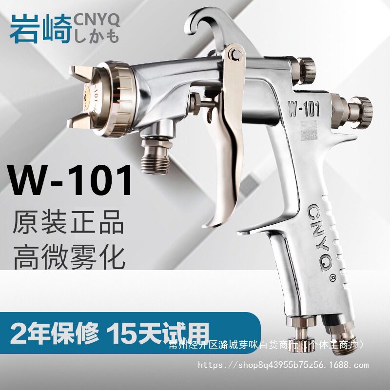 原装W-101喷枪油漆喷抢 喷漆工具W-71家具汽车面漆气动喷漆枪