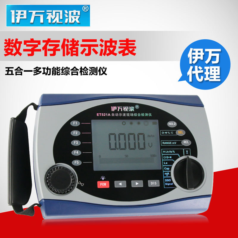 珠海伊万ET521A多功能万用示波表数字示波器25M