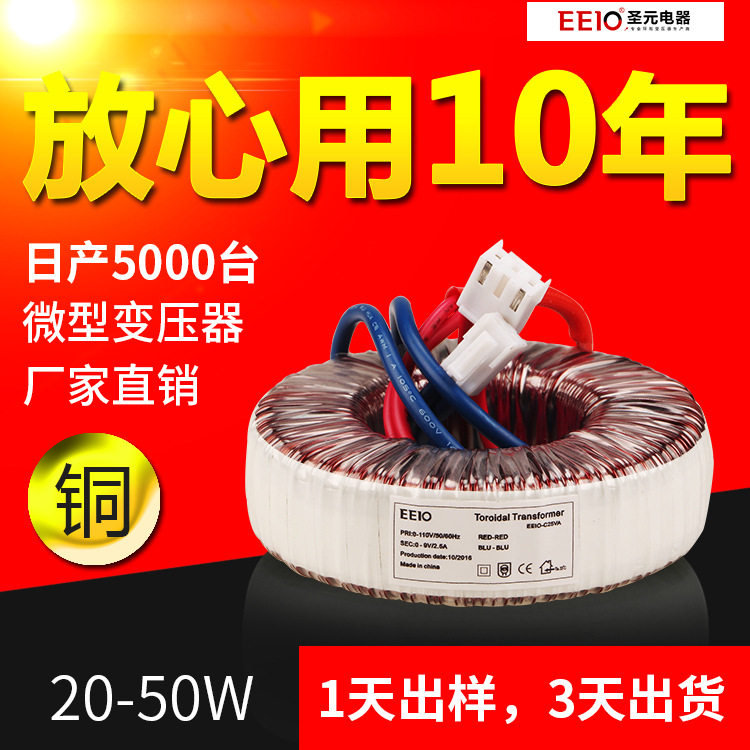 20-50W圣元微型环形变压器 220V转12V全铜线小型电源环型变压器