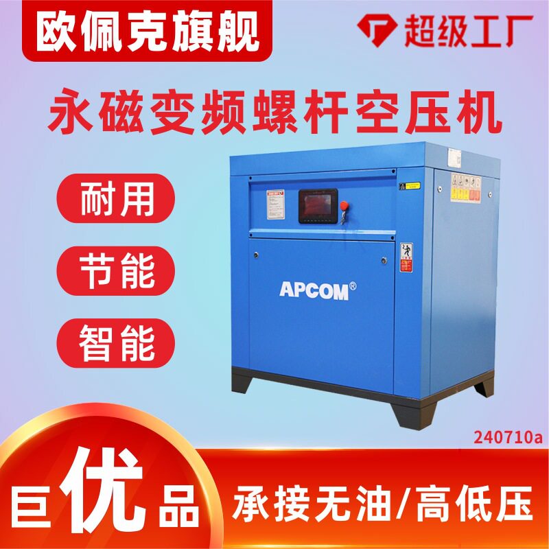 永磁变频空压机螺杆式37KW空气压缩机螺旋式22千瓦节能省电打气泵