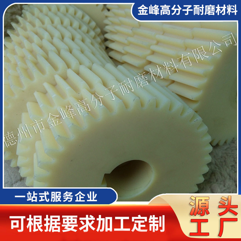 供应MC尼龙齿轮含油尼龙滑轮电机尼龙齿轮机床厂齿轮外齿轮