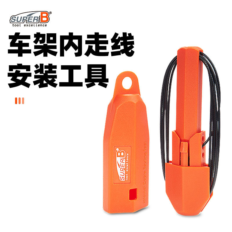 SUPER B保忠 自行车车架内走线安装工具 公路车维修工具TB-IR20