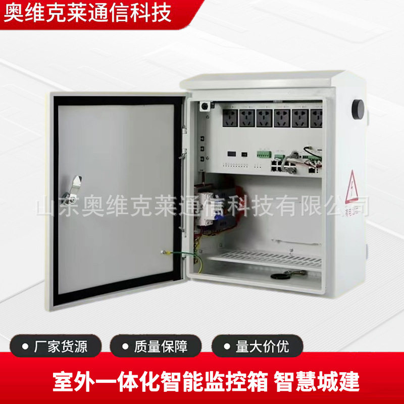室外一体化智能配电箱安防监控