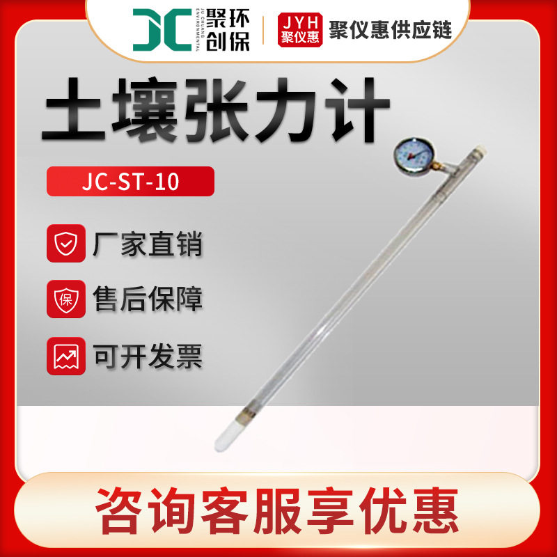 JC-ST-10指针式土壤水势仪