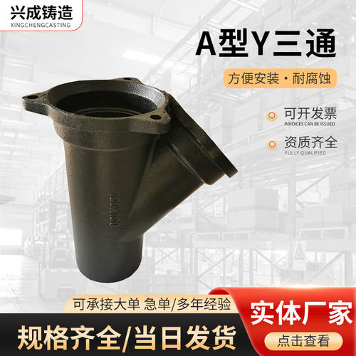 A型Y三通柔性接口铸铁管法兰连接铸铁管配件排水管斜三通