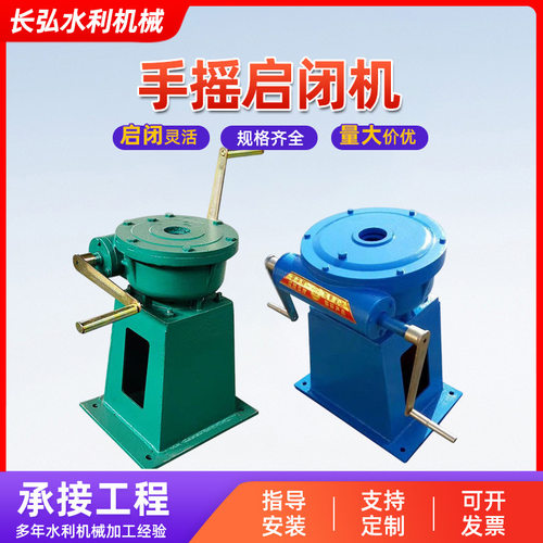 手摇螺杆启闭机水闸工程水库渠道水电站手电两用启闭机侧摇启闭机