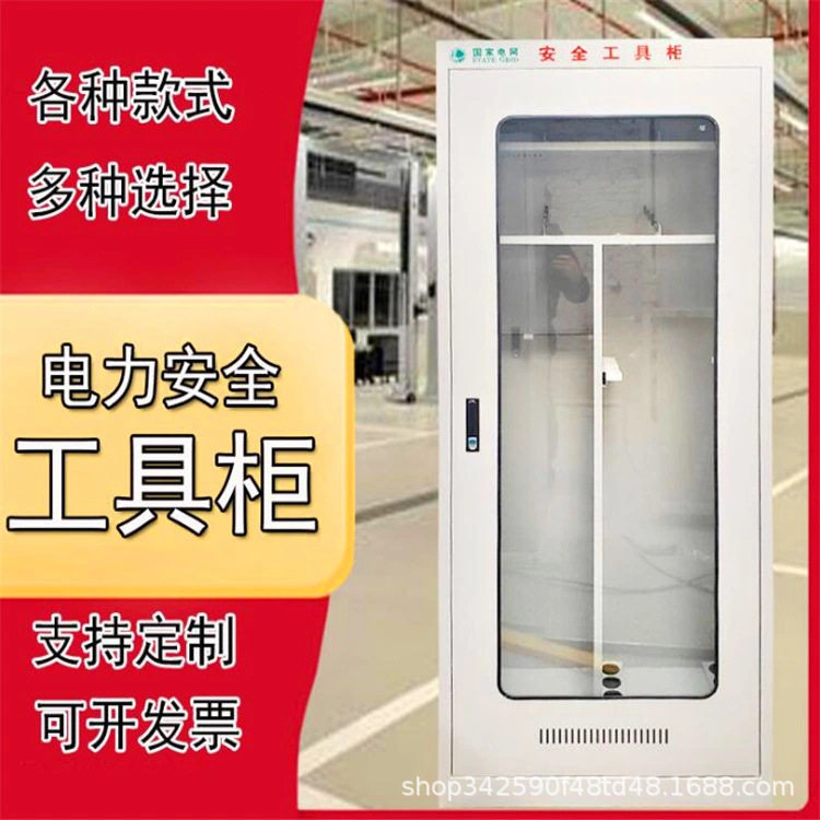 供应绝缘电力工具存放柜 智能恒温防尘配电室柜 电工用具除湿柜子