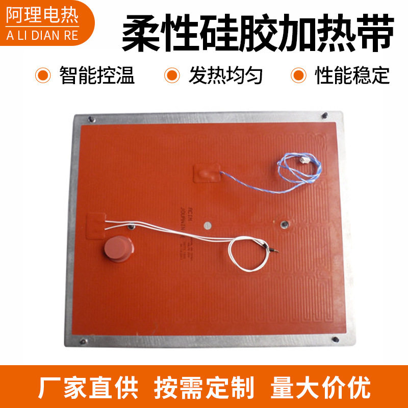 250*400mm柔性硅橡胶加热片加热带控温电热片任意尺寸硅胶加热垫