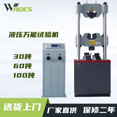锡德恩斯30吨60吨100吨数显液压试验机压力试验机材料拉伸试验机