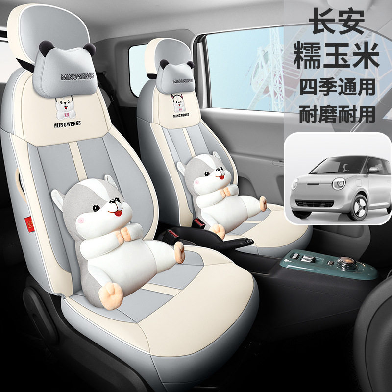 适用于长安糯玉米座椅套Lumin专用座套全包坐垫套车内饰改装座套