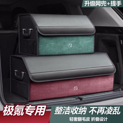 极氪全系后备箱收纳箱