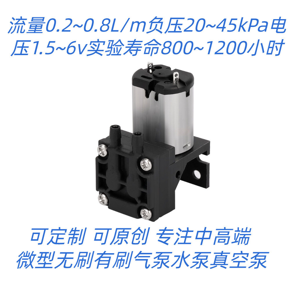微型真空泵气泵采样气体检测环境检测1.5~6v0.2~0.8升低功率
