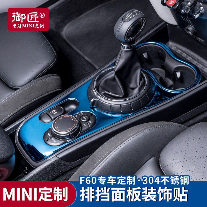 迷你改装内饰专用F60新款countryman中控排挡装饰贴汽车