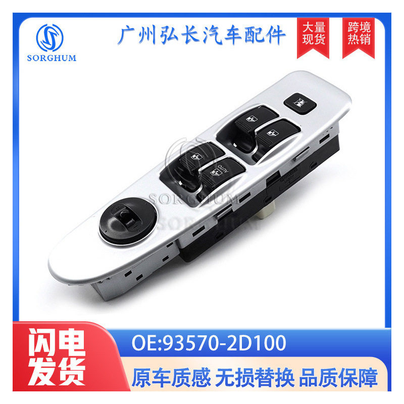 93570-2D100适用于现代左前玻璃升降总控制开关玻璃升降开关