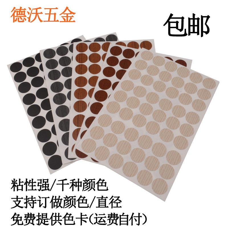 PVC自粘三合一孔盖贴遮丑装饰
