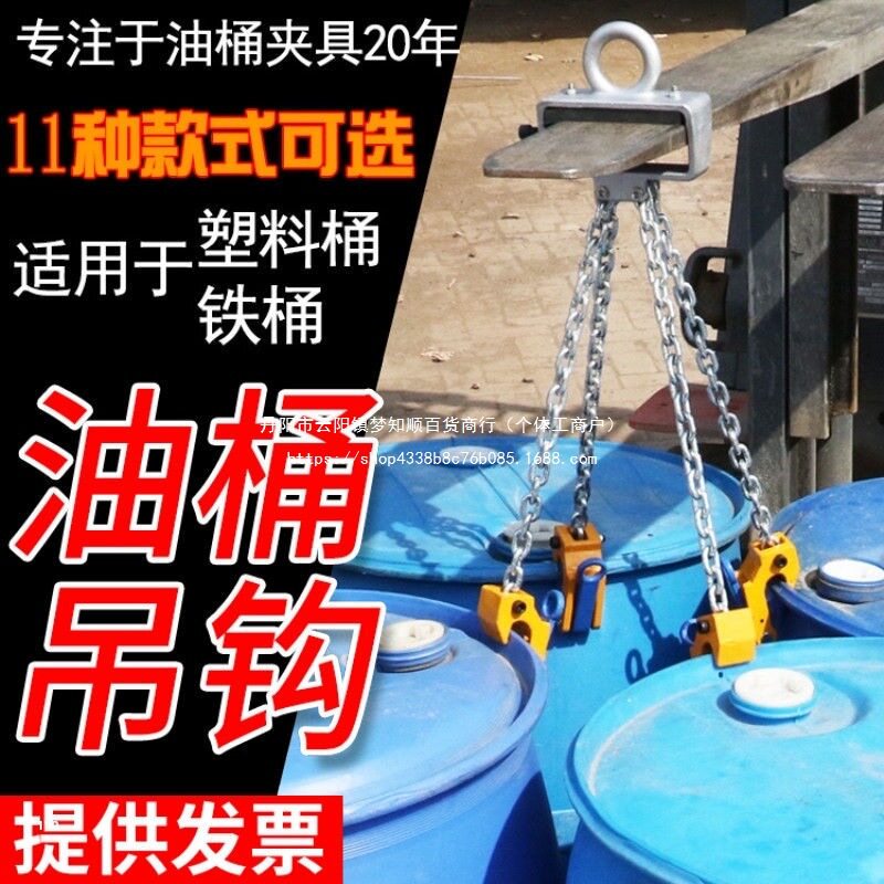 油桶吊钳叉车专用油桶钳起重吊具铁桶夹具吊钩双链夹子塑料桶夹具