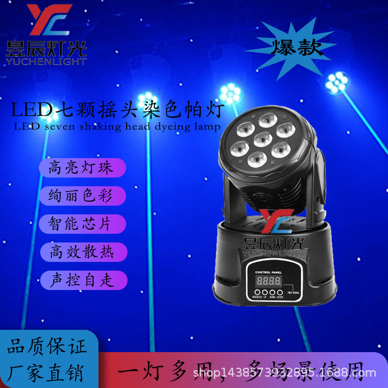 网红KTV声控七彩摇头氛围灯