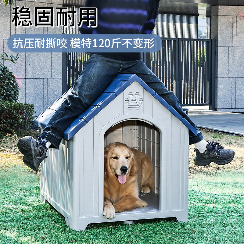狗窝狗屋室外户外塑料小中大型宠物用品狗窝狗棚防雨防晒狗窝狗屋