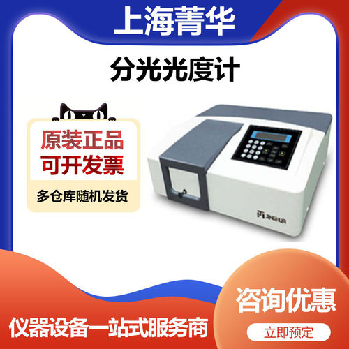 菁华754PC紫外可见分光光度计