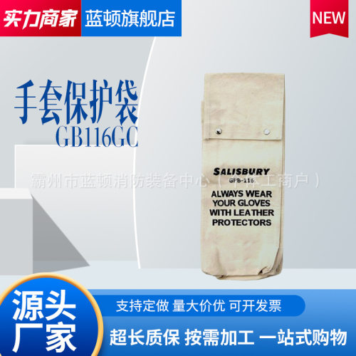 GB116GC 手套保护袋（美国 Salisbury）绝缘手套存放袋
