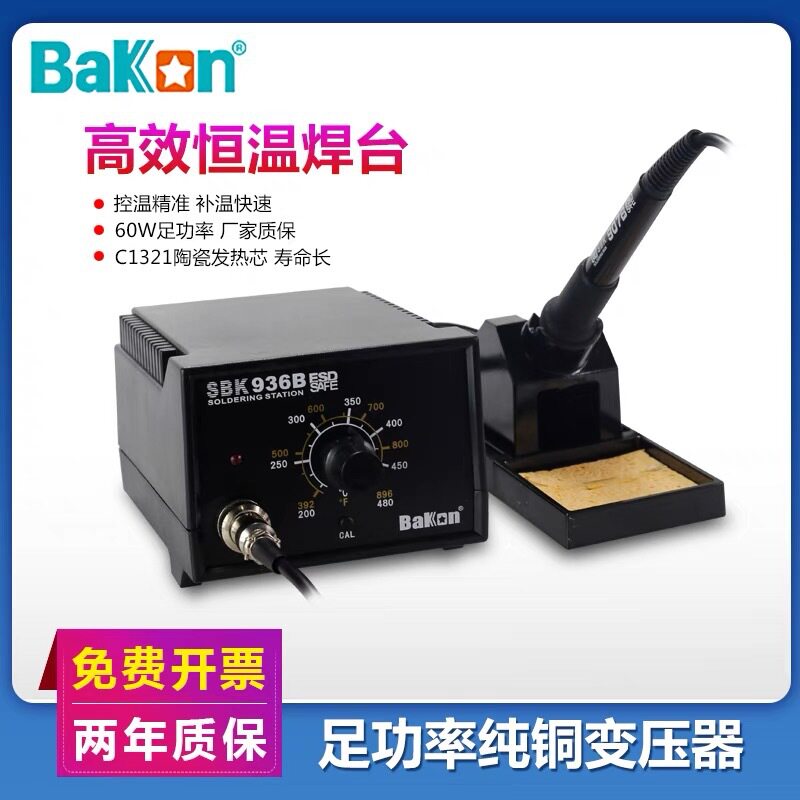 白光电烙铁936B焊台恒温可调温套装家用锡焊枪维修焊接洛铁电焊台