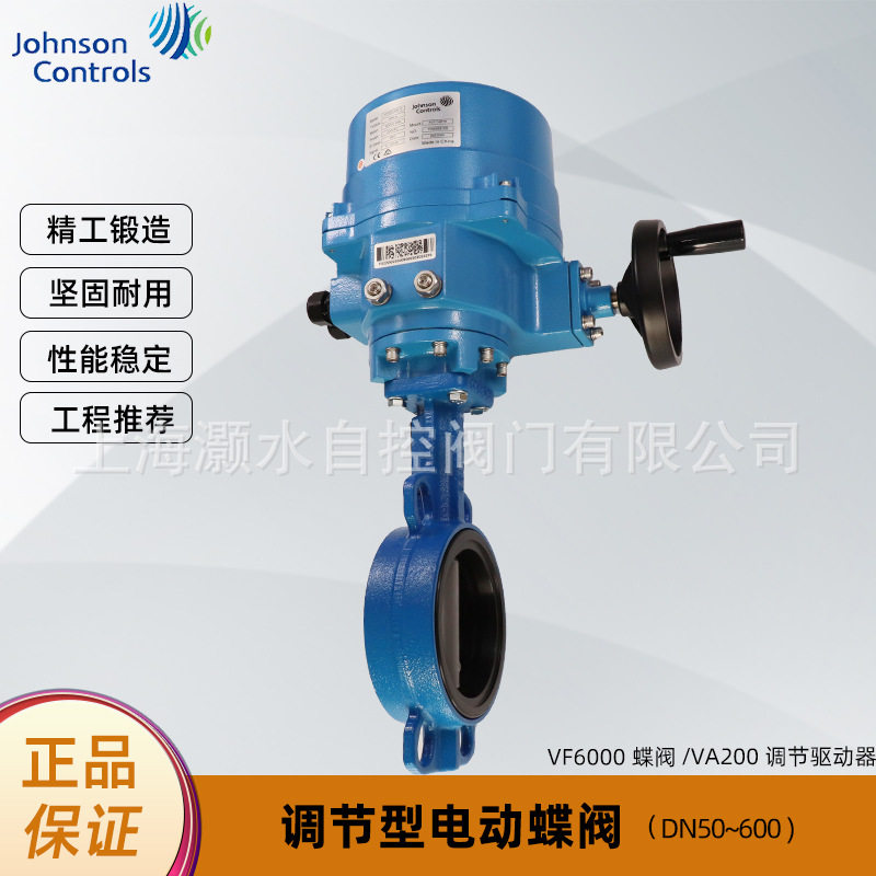正品江森调节型电动对夹蝶阀VF6000系列球墨铸铁水阀模拟量执行器