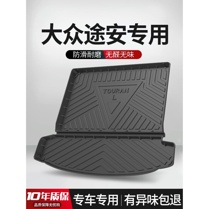 大众途安L专用TPE后备箱垫
