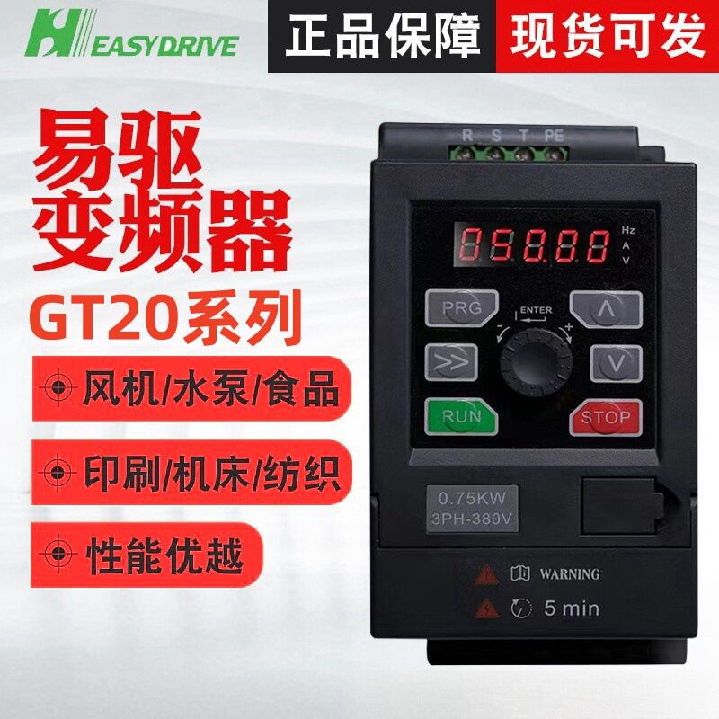 易驱变频器GT20-2S0007G//4T0015G 1.5KW水泵电机三相变频器代理